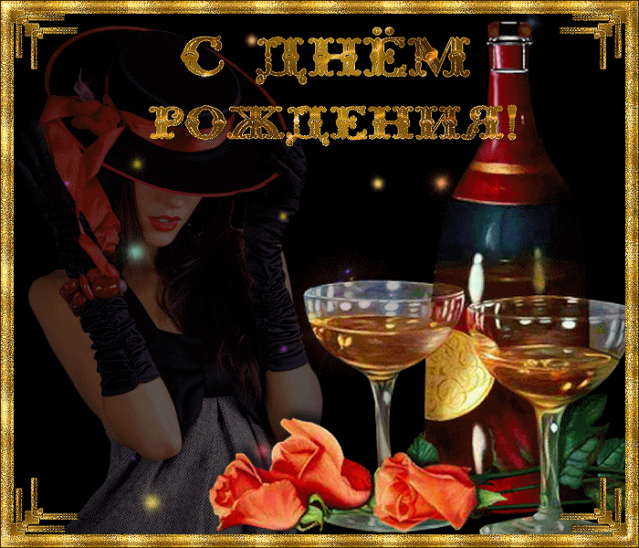 Открытки с именем Леонид gif. С днём рождения Леонид открытки.