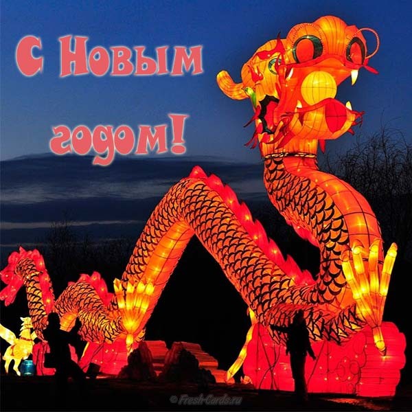 Красивые открытки с китайским новым годом. 