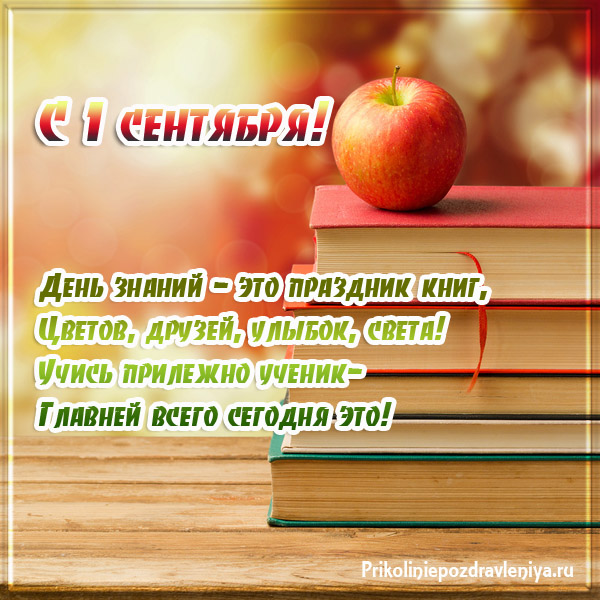 Открытки со стихами на 1 сентября анимационные. Открытки со стихами на 1 сент...