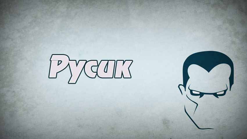 Открытки с именем Руслан скачать бесплатно. Открытки с именем Руслан gif.