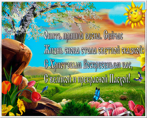 Поздравительные открытки на Пасху. Открытки к светлому празднику Пасхи. 