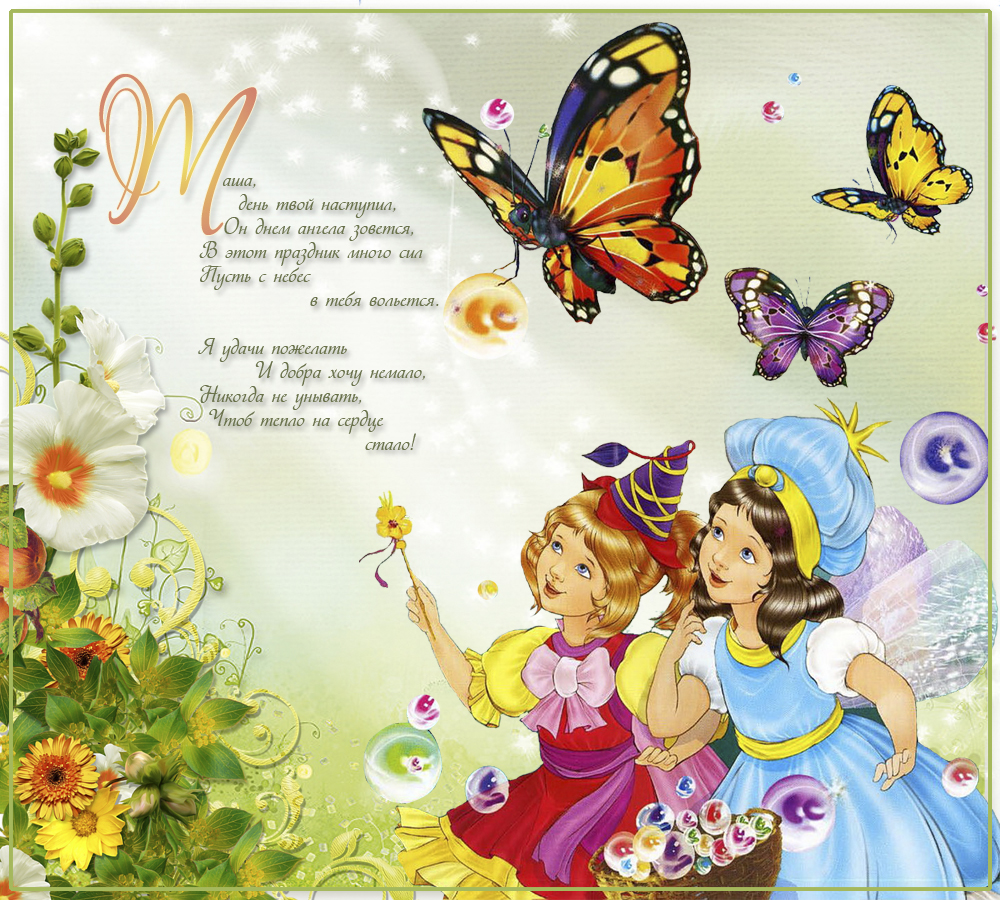 Поздравительная открытка для девочки