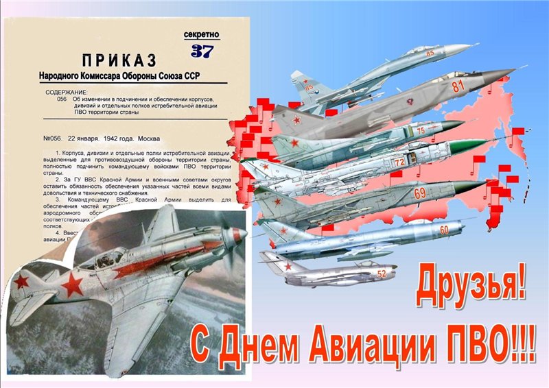 Открытки с днём противовоздушной обороны скачать бесплатно. 