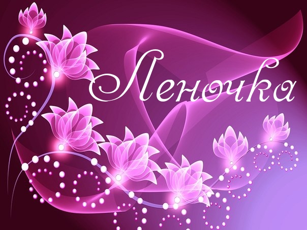 Открытки с именем Елена с анимациями. С днём рождения Елена открытки.