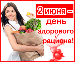 Открытки с днём здорового питания скачать. Открытки с днём здорового питания ...
