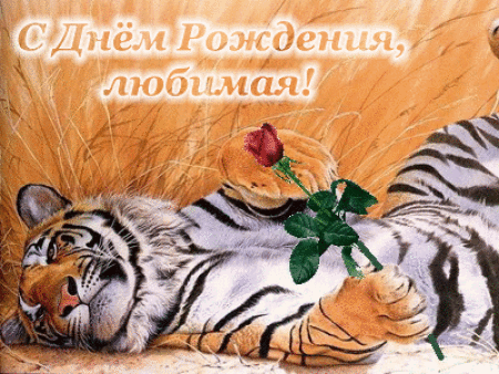 Открытки Открытки с днем рождения жене с пожеланиями. Открытки с днем рождения жене. Открытки с днем рождения жене скачать бесплатно. Открытки с днем рождения жене с поздравлениями. Открытки с днем рождения жене с пожеланиями. Красивые открытки для жены.