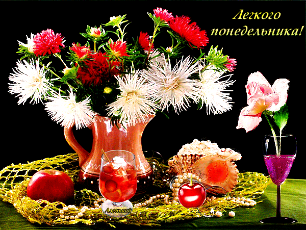 Открытки на понедельник скачать. Открытки на понедельник бесплатно.