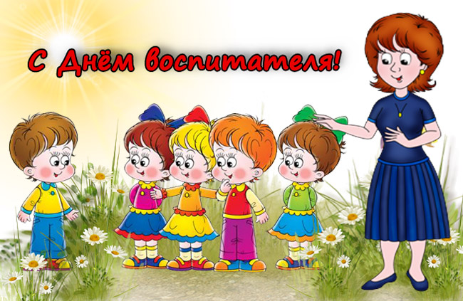Открытки с днём специалиста органов воспитательной работы скачать бесплатно.