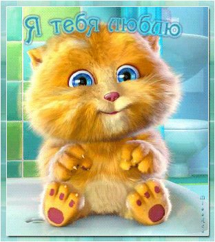 Скачать бесплатно красивые открытки с признанием в любви. Открытки я тебя люблю.