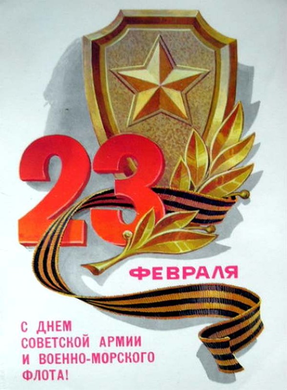 открытки на 23 февраля