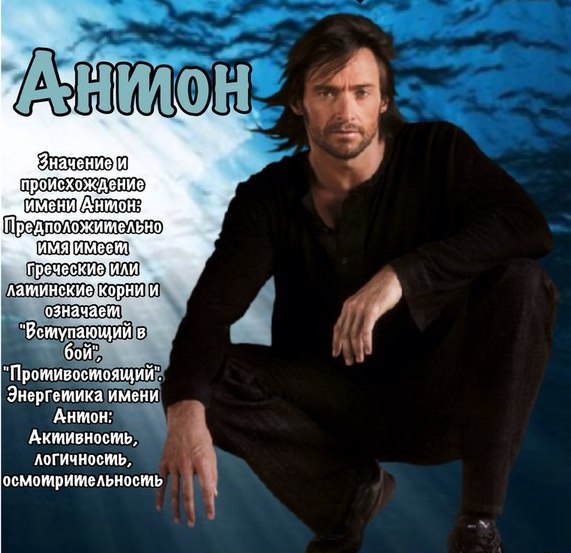 Открытки с именем Антон.