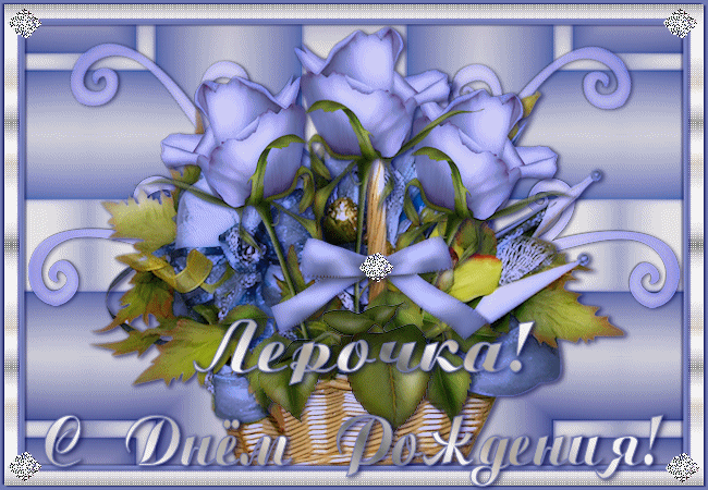 Открытки с именем Валерия.