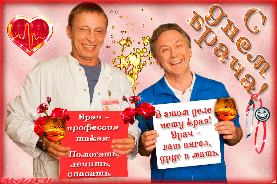 Открытки с Международным днём врача.