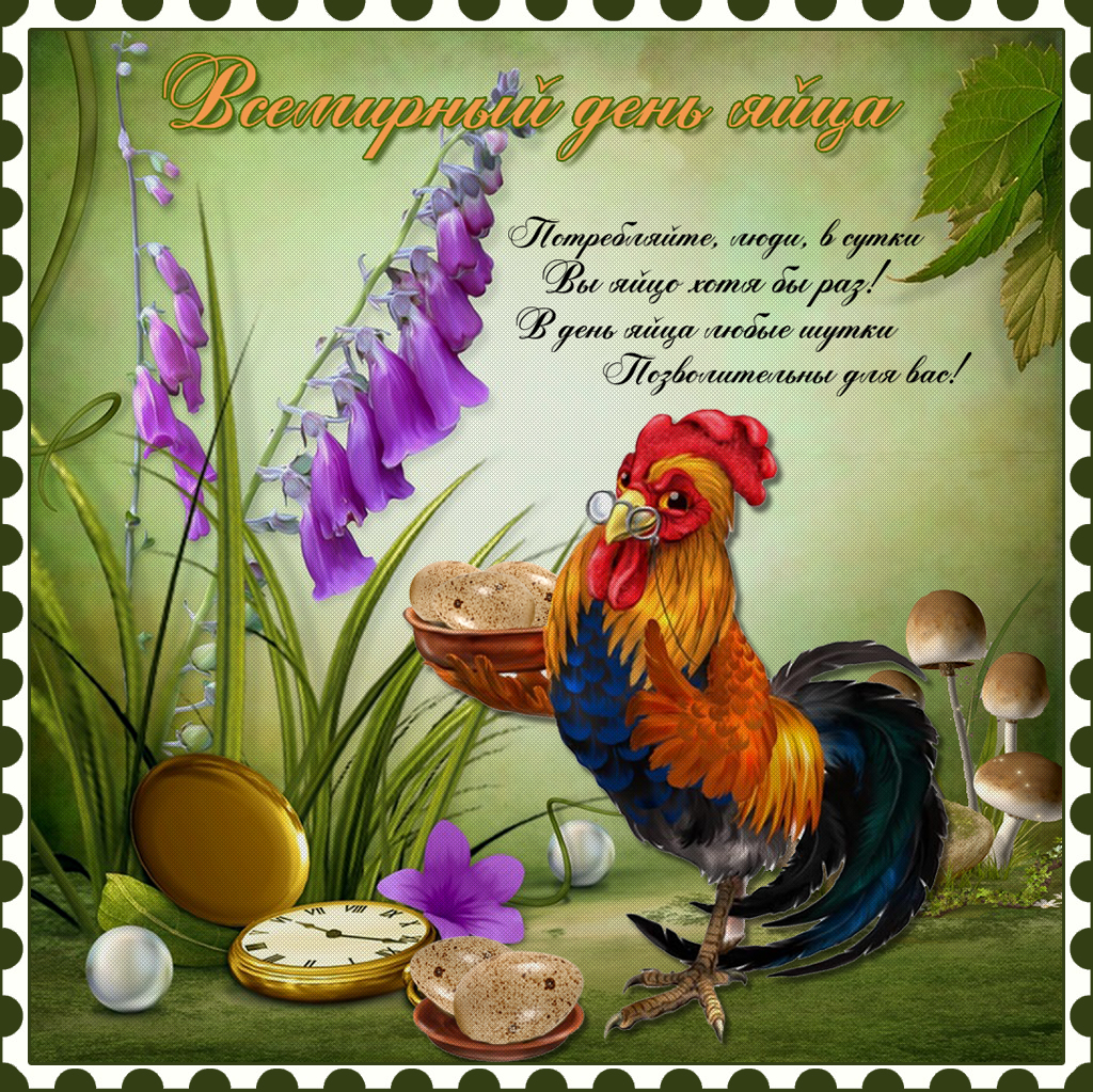 С днем рождения курица