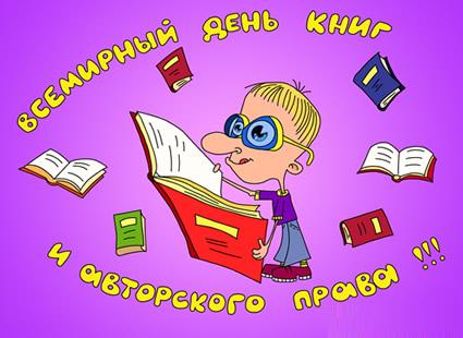 Открытки с днём книг и авторского права.