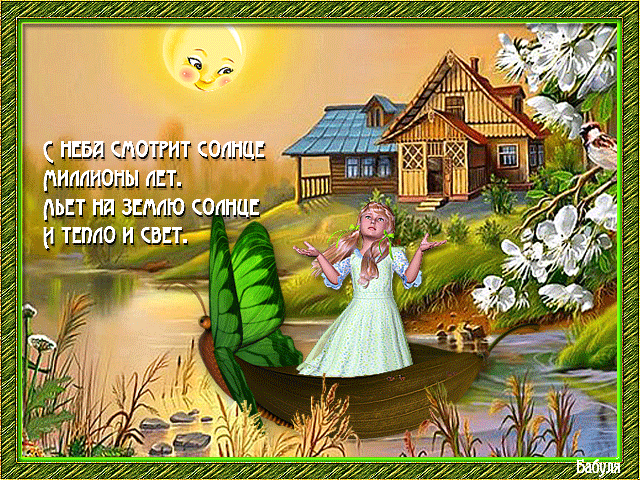 Открытки с Всемирным днём солнца.