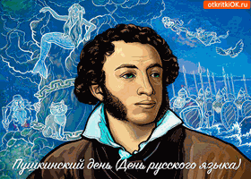 Открытки с днём русского языка.