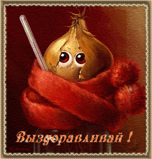 Открытки скорейшего выздоровления.