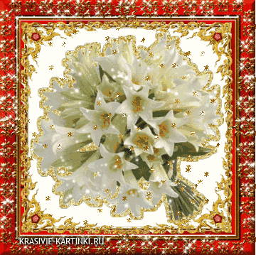 Открытки с букетом лилий.