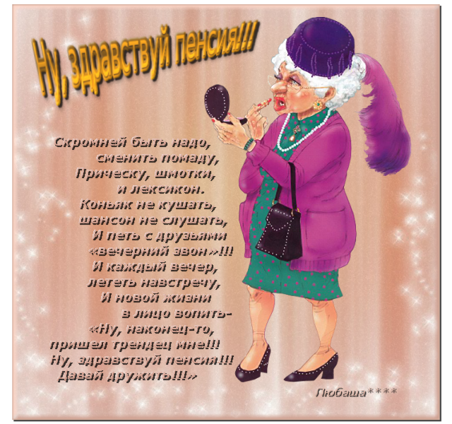 Открытки с выходом на пенсию.