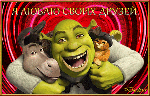 Открытки со Шреком.