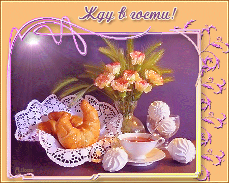 Пригласительные открытки в гости.