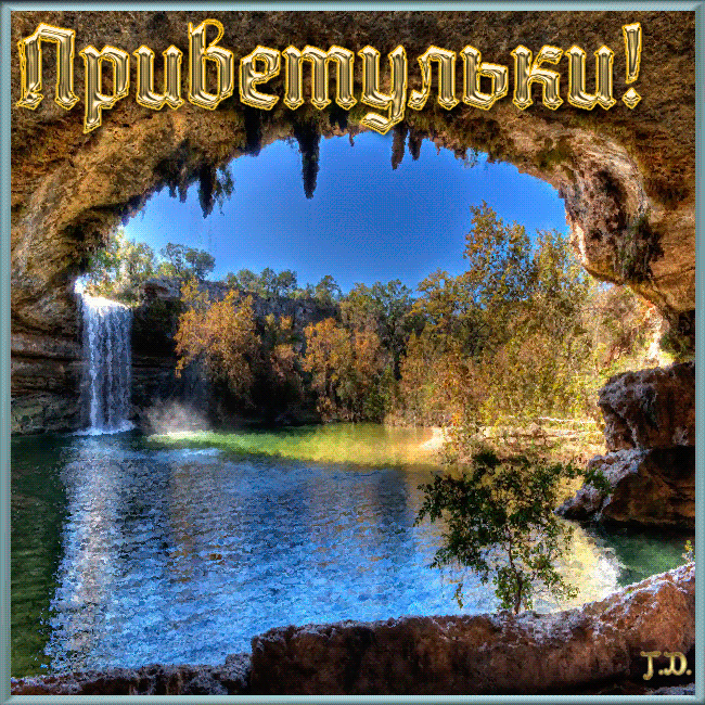 Открытки с приветствием.