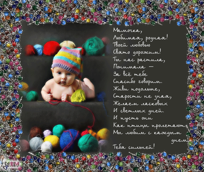 Открытки со стихами для мамы.