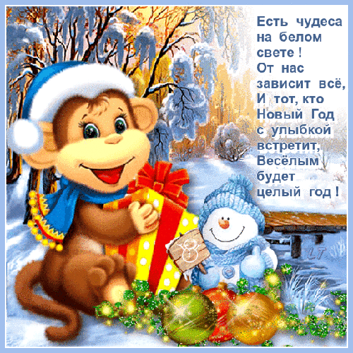 Открытки со стихами на Новый Год.