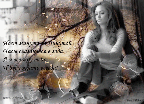 Открытки с грустными стихами.