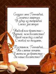 Открытки с именем Геннадий Открытки с именем Геннадий gif. С днём рождения Гена открытки.