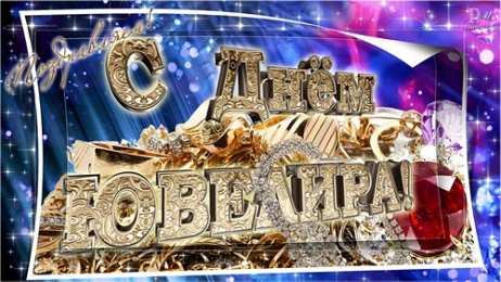 Открытки с днём ювелира  Поздравительные Открытки с днём ювелира.  Открытки с днём ювелира gif. 