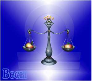 Открытки знак зодиака Весы  Анимационные открытки знак зодиака Весы скачать бесплатно .