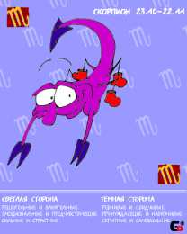 Открытки знак зодиака Скорпион Анимационные Открытки знак зодиака Скорпион. скачать бесплатно.