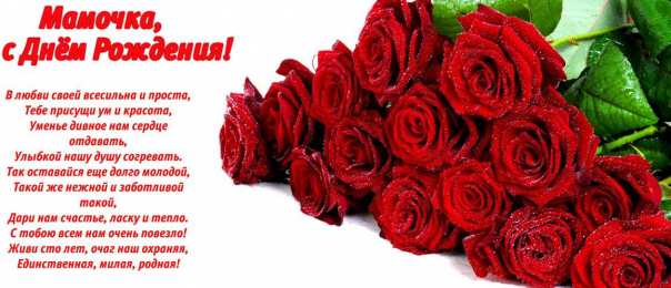 Открытки со стихами маме в день рождения Открытки со стихами маме в день рождения скачать бесплатно. 