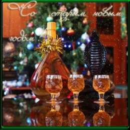 Открытки со Старым Новым Годом Скачать бесплатные открытки со Старым Новым Годом с анимациями.