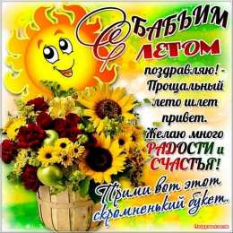 Открытки со стихами о бабьем лете. Открытки со стихами о бабьем лете скачать бесплатно с анимациями.