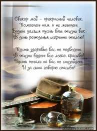 Открытки с днём рождения свекру Открытки с днём рождения свекру от невестки скачать бесплатно.