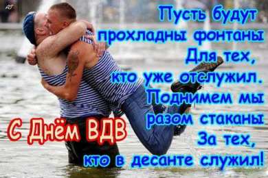 Открытки с Днём ВДВ Бесплатные открытки с днём ВДВ. Поздравительные открытки с днём ВДВ.