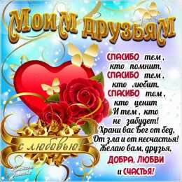 Открытки с днём друзей Красивые поздравительные открытки с днём друзей скачать бесплатно.
