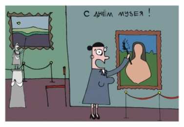 Открытки с Международным днём музеев Открытки с Международным днём музеев скачать бесплатно онлайн.