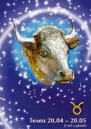 Открытки знак зодиака Телец  Анимационные Открытки знак зодиака Телец скачать бесплатно.