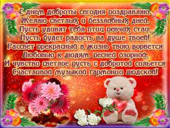 Открытки с днём спонтанного проявления доброты Открытки с днём спонтанного проявления доброты скачать бесплатно.