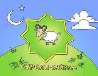 Открытки с Курбан Айтом Скачать бесплатно поздравительный открытки с Курбан Айтом gif.