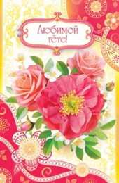 Открытки с днём рождения тёте Поздравительные открытки с днём рождения тёте скачать бесплатно.