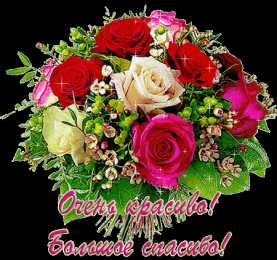 Открытки с благодарностью Красивые открытки с благодарностью. Открытки с надписью спасибо.