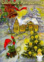 Открытки с гномами Открытки с гномами скачать бесплатно. Открытки с гномами gif.