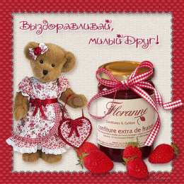 Открытки скорейшего выздоровления Открытки скорейшего выздоровления скачать бесплатно в формате gif.