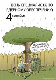 Открытки с днём специалиста по ядерному обеспечению Открытки с днём специалиста по ядерному обеспечению скачать бесплатно.