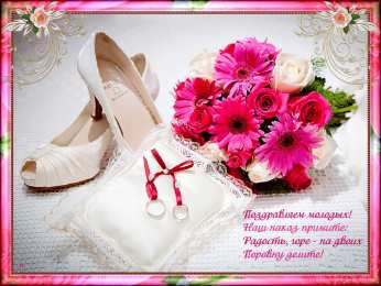 Открытки на свадьбу Скачать бесплатно открытки ко дню свадьбу. Открытки на годовщину свадьбы.